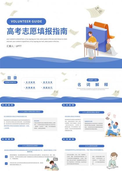 高考志愿填报指南名词解释政策解读技巧PPT模板