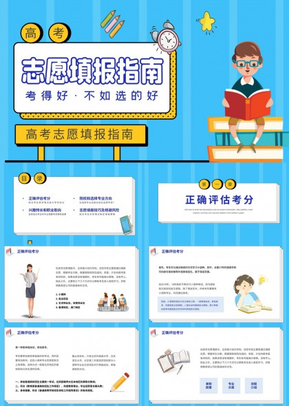 高考志愿填报指南技巧与风险规避PPT模板