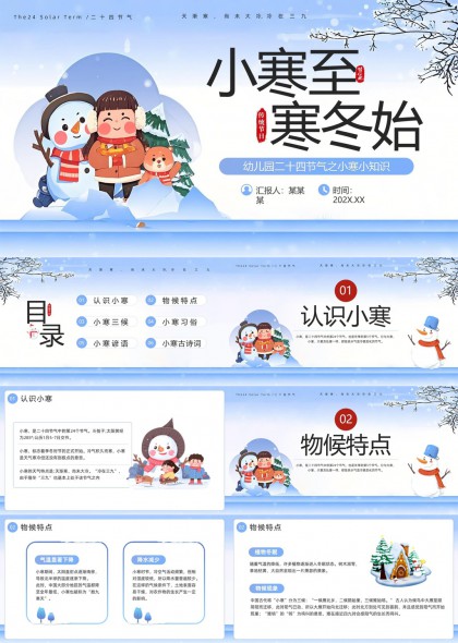 小寒节气科普幼儿园教学卡通插画PPT模板