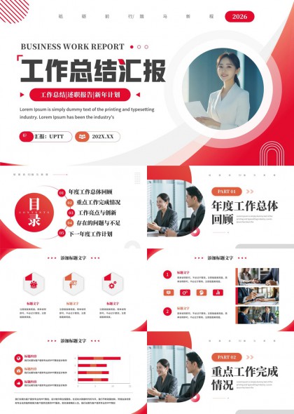 商务风年度工作总结汇报PPT模板