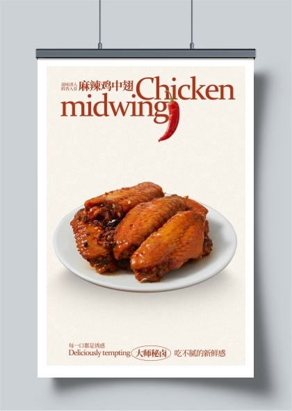美味红烧鸡翅海报