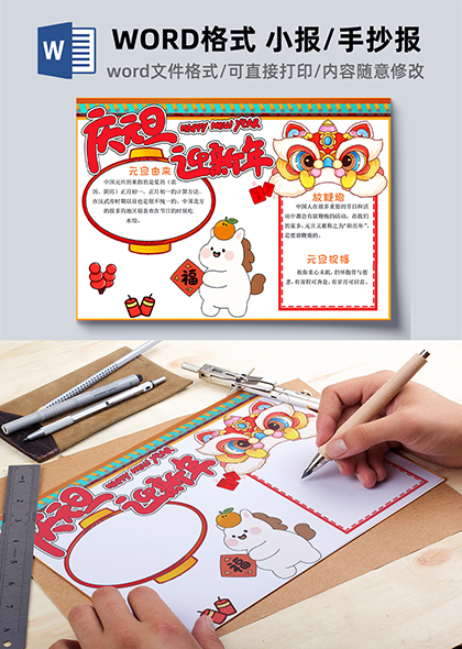 庆元旦迎新年喜庆风元旦新年小报设计