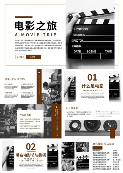 电影知识科普与经典影片赏析PPT模板