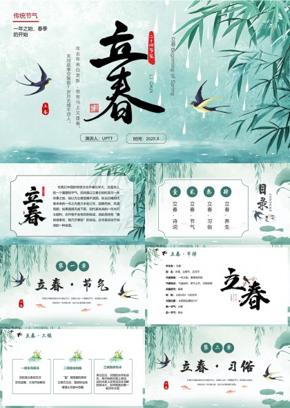 立春节气传统文化习俗养生诗词PPT模板