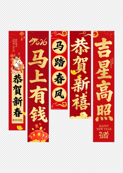 马年吉祥恭贺新春吊旗挂布条幅