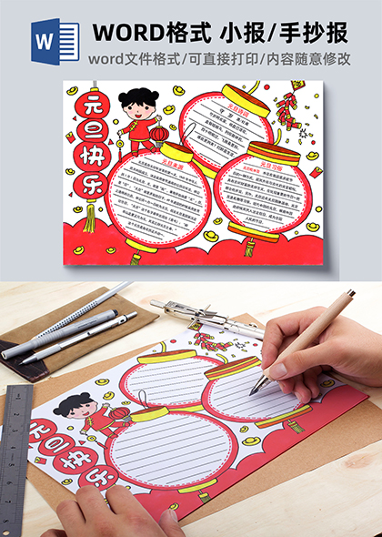 小学生元旦快乐主题手抄报模板