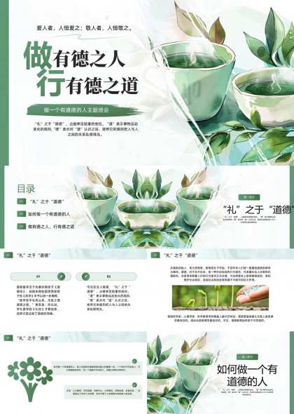 清新道德教育主题班会PPT模板