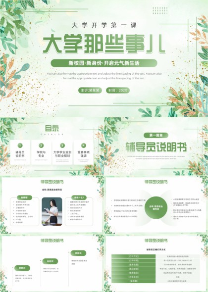 绿植风大学开学第一课新生指南PPT模板