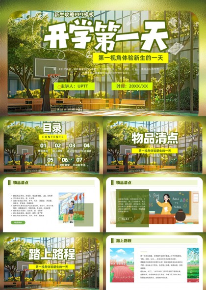 开学新生攻略第一视角体验校园生活PPT模板