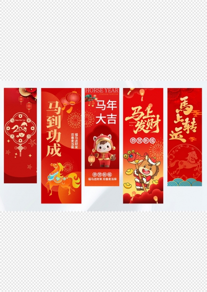 马年大吉福马送财新春吊旗挂布条幅