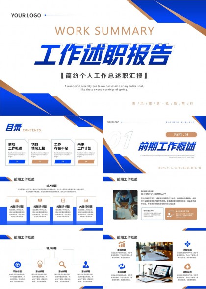 工作述职报告PPT模板