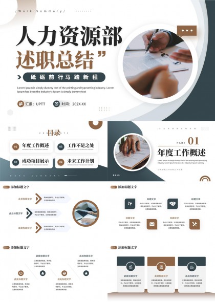 人力资源部述职总结汇报PPT模板