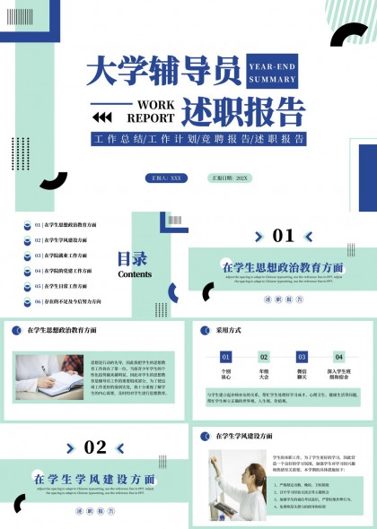 大学辅导员年度述职报告PPT模板