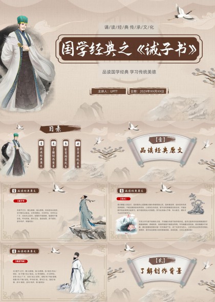 国学经典诫子书品读与传统美德学习PPT模板