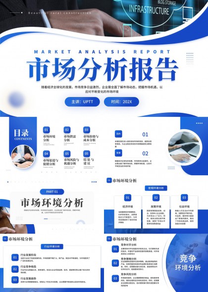科技风市场分析报告PPT模板