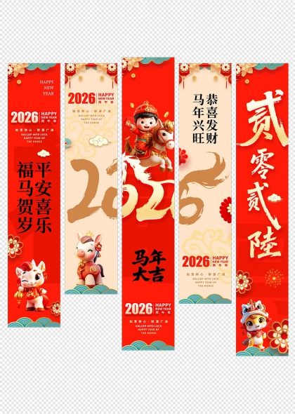 2026马年大吉福运满堂春节活动布置挂布条幅吊旗