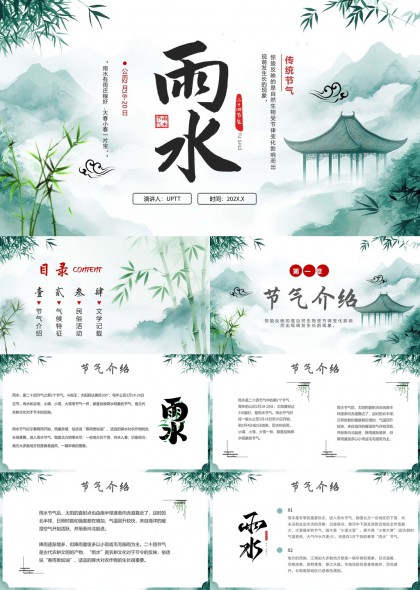 雨水节气介绍民俗文化PPT模板