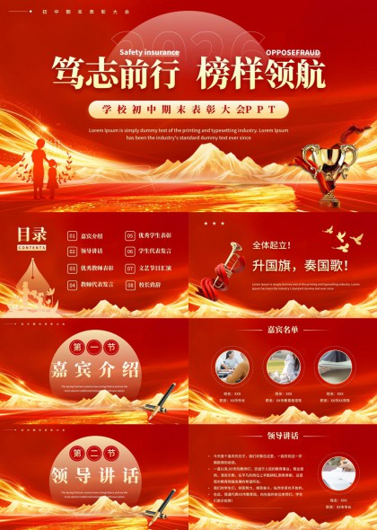 红色大气学校初中期未表彰大会PPT