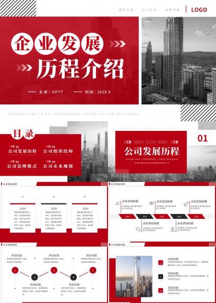 企业发展历程组织结构治理规划PPT模板