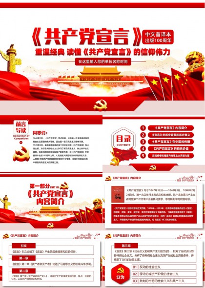 共产党宣言百年纪念学习解读PPT模板