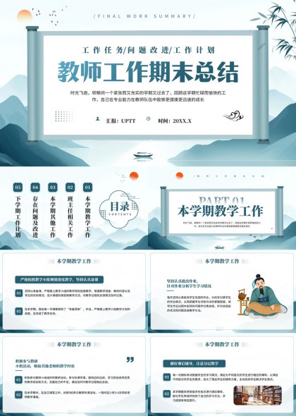 教师学期工作总结汇报PPT模板