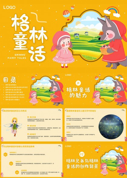 格林童话魅力解析与教育意义PPT模板