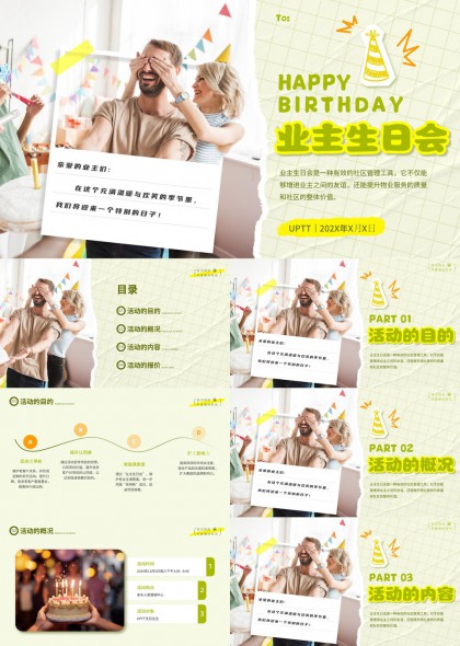 温馨业主生日会活动策划方案PPT模板