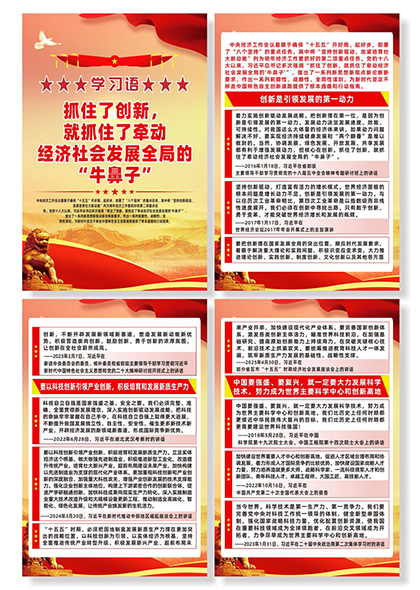 学习语抓住牵动经济社会发展牛鼻子系列宣传海