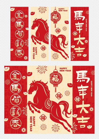 金马贺新春马年大吉春节活动布置挂布条幅吊旗