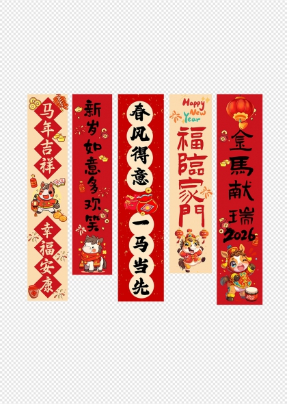 金马献瑞2026春节活动布置挂布条幅吊旗