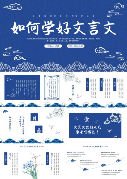 古典蓝调中国风文言文学习教学PPT模板