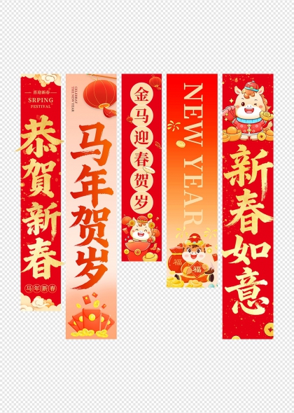 金马贺岁新春如意春节活动布置挂布条幅吊旗