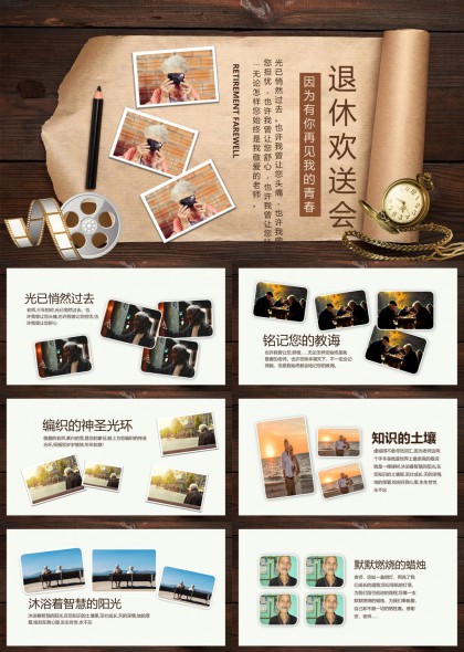 怀旧风教师退休欢送会纪念相册PPT模板