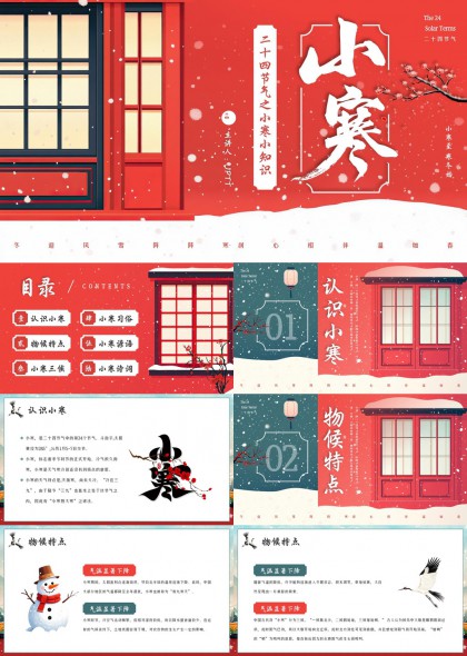 小寒节气介绍习俗物候诗词插画风PPT模板