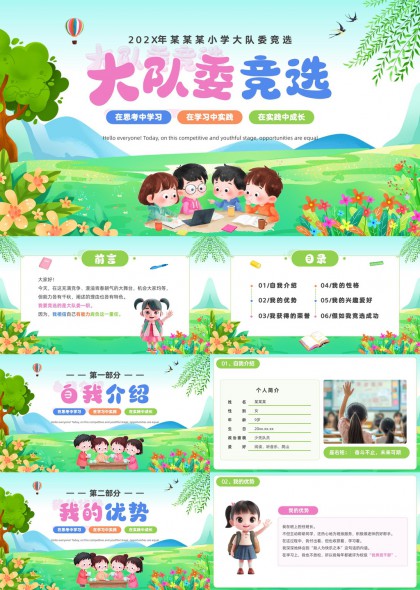 小学大队委竞选演讲PPT模板