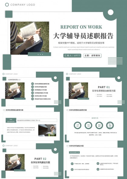 大学辅导员述职报告PPT模板