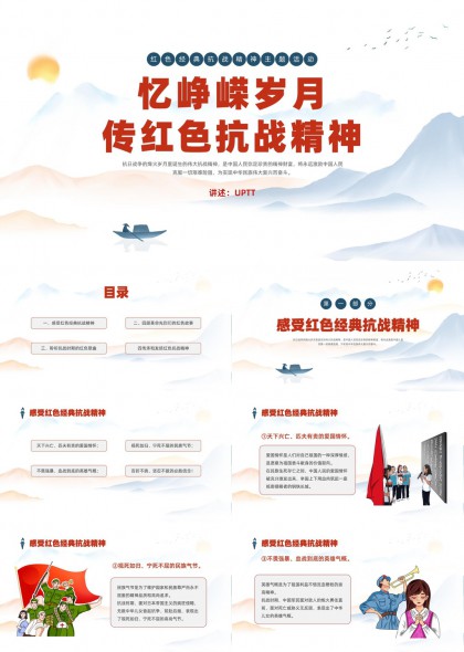 忆峥嵘岁月传红色抗战精神PPT模板