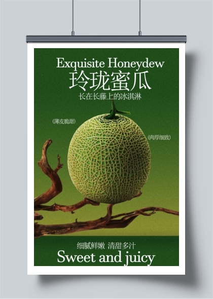 哈密瓜水果宣传海报