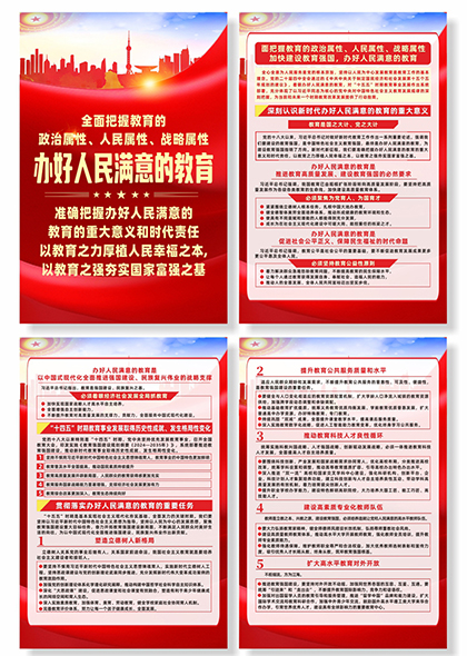 办好人民满意的教育宣传系列党建海报