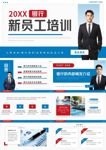银行新员工入职培训课程内容架构PPT模板