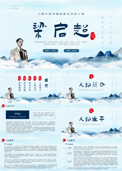 梁启超人物介绍中国近代思想家政治家教育家PPT模板