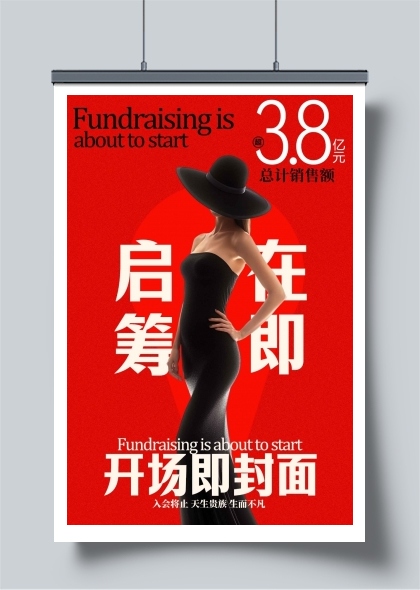 地产开盘促销活动海报