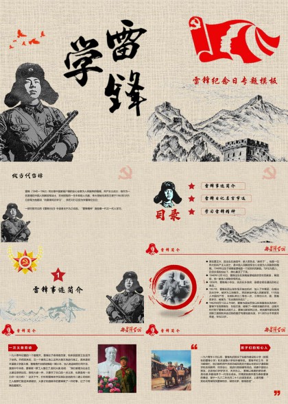 雷锋纪念日专题教育学习PPT模板