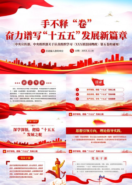 手不释卷奋力谱写十五五发展新篇章PPT模板