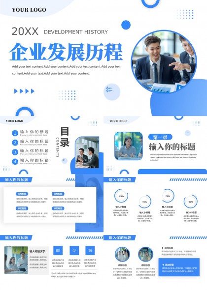 蓝色商务风企业发展历程展示PPT模板