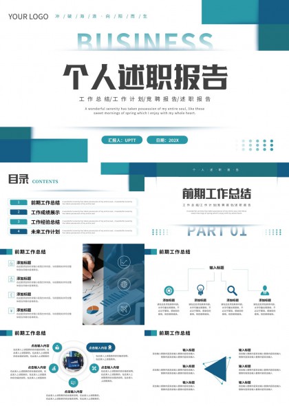 蓝色商务风个人述职报告工作总结计划PPT模板