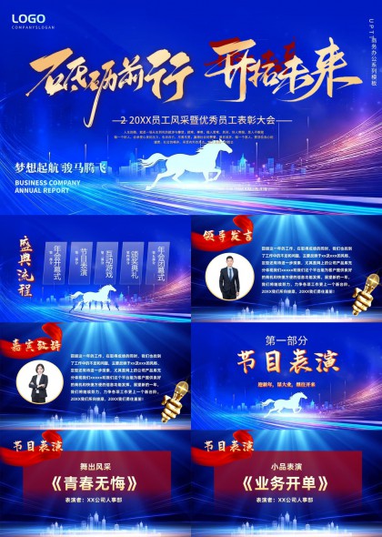 科技风企业年会表彰大会PPT模板