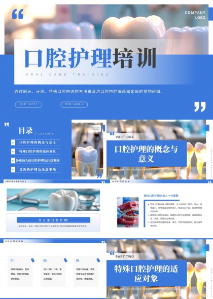 口腔护理培训课件含特殊人群卧床患者义齿护理PPT模板