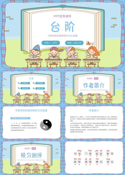 台阶课文讲解卡通风格教学PPT模板