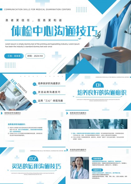 体检中心医患沟通技巧培训PPT模板